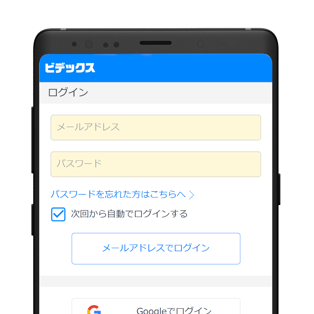 ログイン