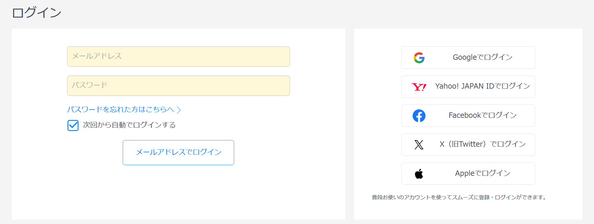 ログイン画面