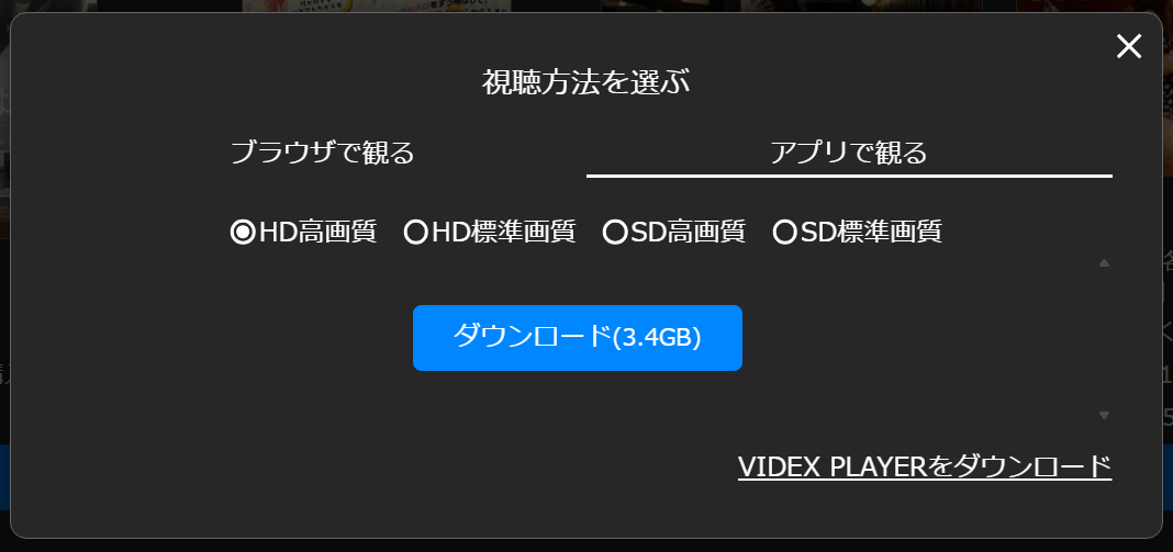 VIDEX PLAYER 購入履歴ポップアップ