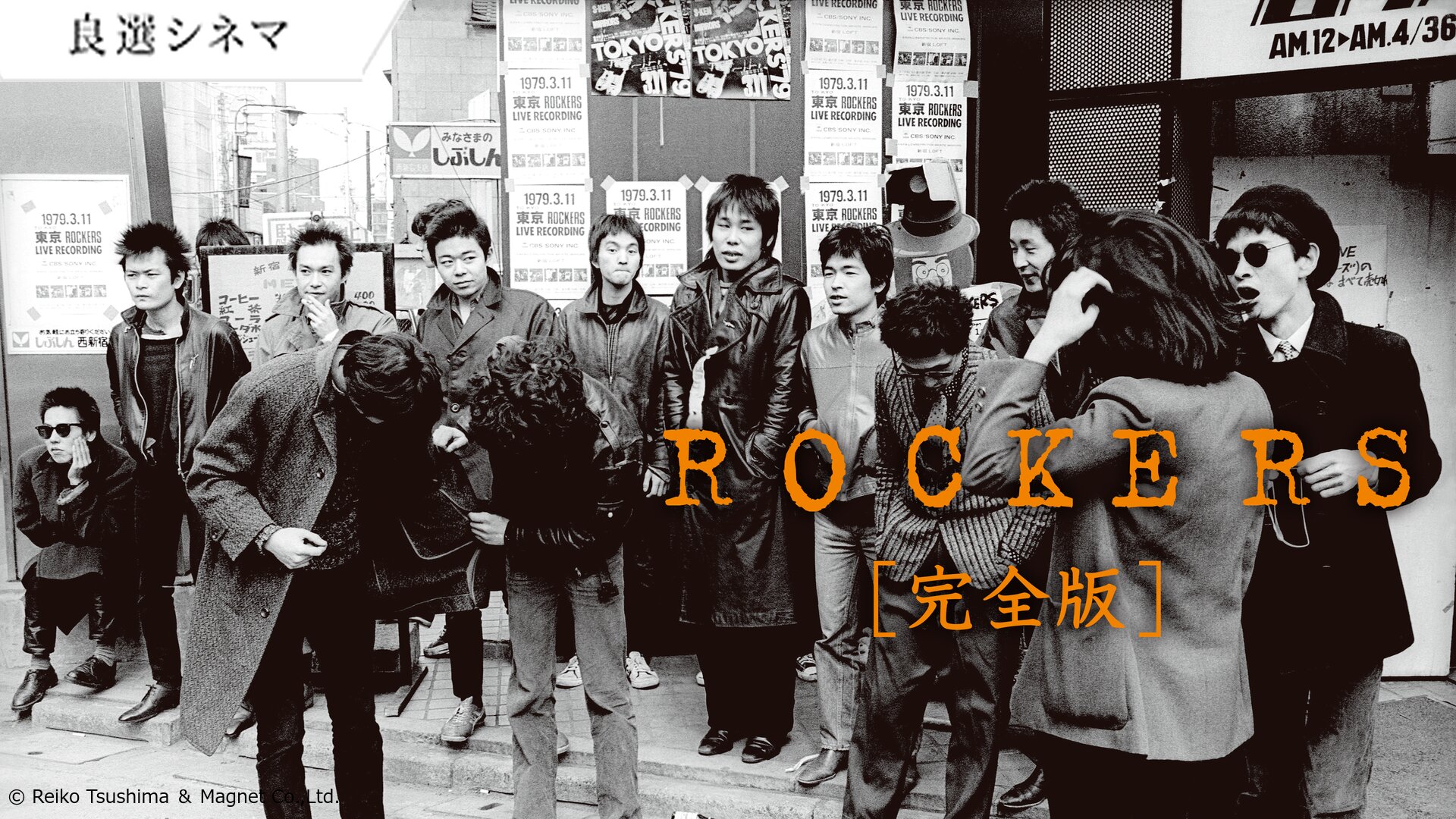 ROCKERS　完全版