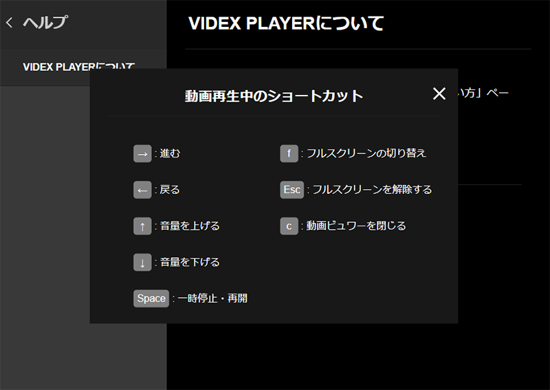 VIDEX PLAYERの使い方