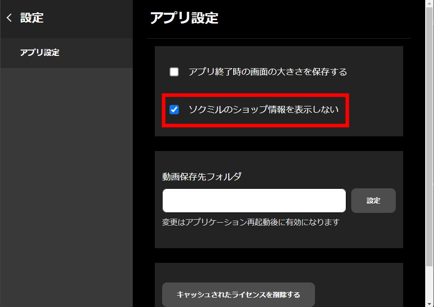 VIDEX PLAYERの使い方