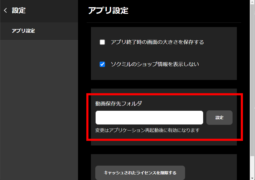 VIDEX PLAYERの使い方